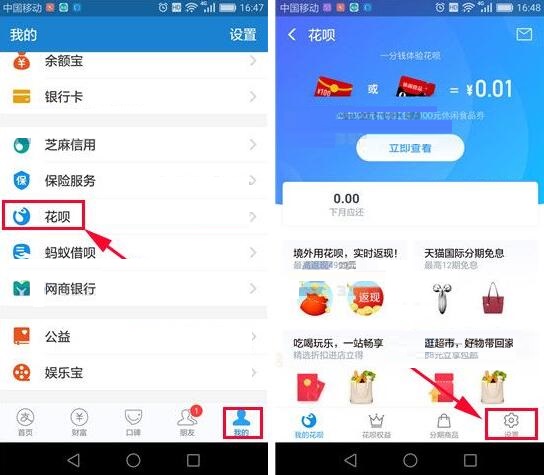 支付寶APP怎么關(guān)掉花唄?關(guān)掉花唄的方法說明