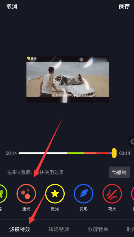 抖音APP怎么拍出流光特效？流光特效拍攝方法分享