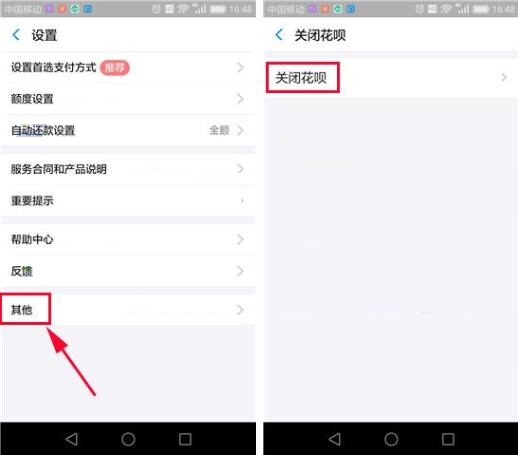支付寶APP怎么關(guān)掉花唄?關(guān)掉花唄的方法說明