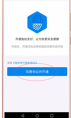 淘寶如何設(shè)置指紋支付？設(shè)置指紋支付方法說明