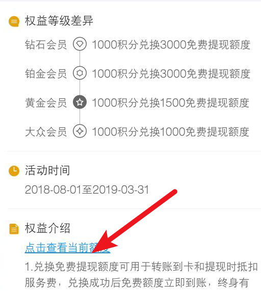 如何通過積分兌換支付寶免費提現額度？兌換支付寶免費提現額度方法說明