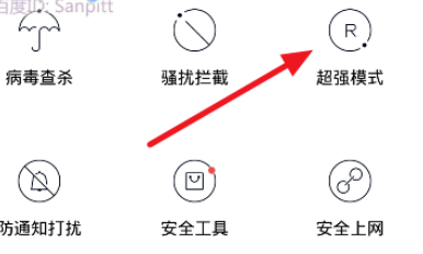 百度衛(wèi)士如何設(shè)置超級模式？設(shè)置超級模式方法介紹