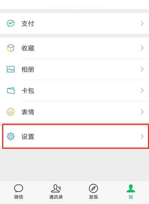 微信怎么關閉看一看?關閉看一看功能的方法說明