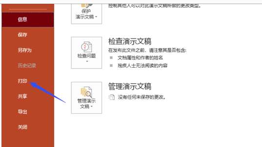 PPT怎么進(jìn)行高質(zhì)量打印？高質(zhì)量打印方式介紹