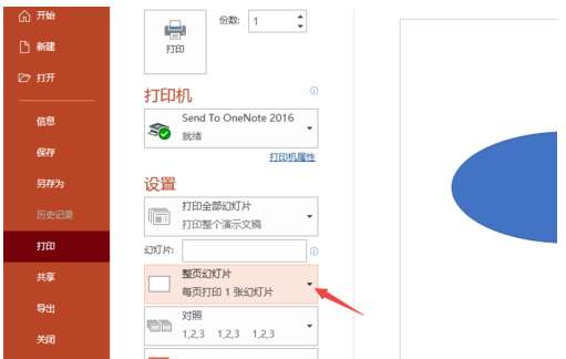 PPT怎么進(jìn)行高質(zhì)量打印？高質(zhì)量打印方式介紹