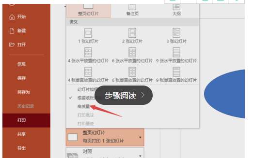 PPT怎么進(jìn)行高質(zhì)量打印？高質(zhì)量打印方式介紹