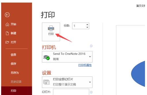 PPT怎么進(jìn)行高質(zhì)量打印？高質(zhì)量打印方式介紹