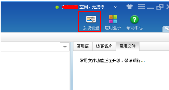 百度商橋怎么設置咨詢圖標？百度商橋設置咨詢圖標步驟一覽