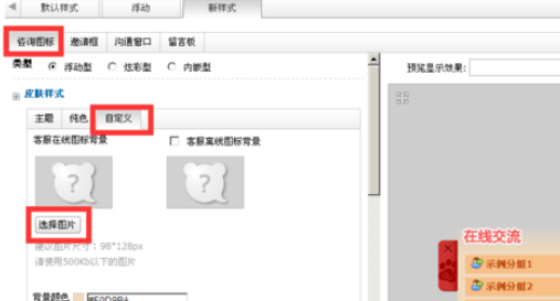 百度商橋如何增加客服新樣式？百度商橋增加客服新樣式方法介紹