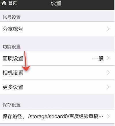美圖秀秀怎么設置相機？美圖秀秀設置相機的方法說明