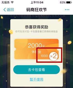 支付寶碼商狂歡節余利寶收益如何翻倍？碼商狂歡節余利寶收益翻倍條件詳解