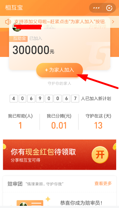 支付寶相互寶如何申請(qǐng)子女加入?申請(qǐng)子女加入的方法說明
