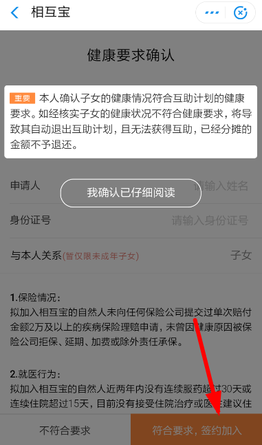 支付寶相互寶如何申請(qǐng)子女加入?申請(qǐng)子女加入的方法說明