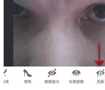 美圖秀秀里亮眼功能怎么使用？亮眼功能使用方法介紹