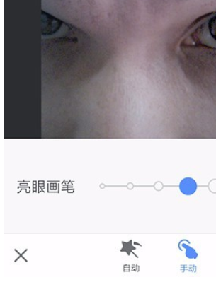 美圖秀秀里亮眼功能怎么使用？亮眼功能使用方法介紹