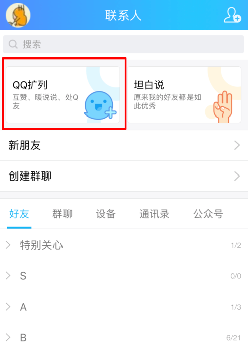 QQ怎么開啟擴列功能？開啟擴列功能的操作步驟一覽
