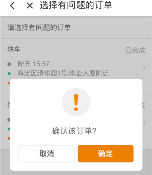 滴滴出行app怎么在線投訴？在線投訴的方法說明