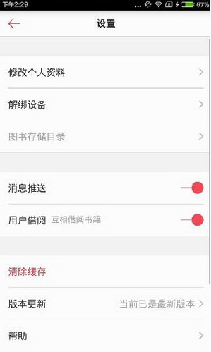 京東閱讀APP如何進(jìn)行設(shè)置？京東閱讀設(shè)置步驟分享