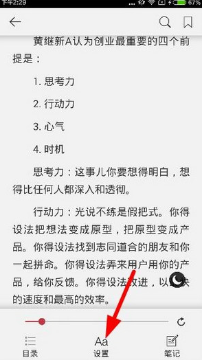 京東閱讀APP如何進(jìn)行設(shè)置？京東閱讀設(shè)置步驟分享