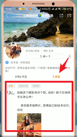 快手如何查看別人說說？查看別人說說的方法分享