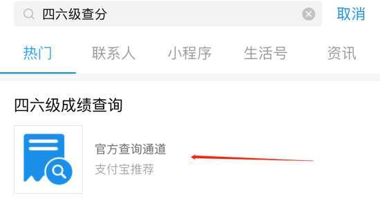 支付寶微信怎么查四六級(jí)成績(jī)？2019支付寶微信四六級(jí)成績(jī)查詢方法
