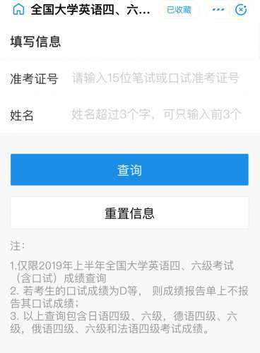 支付寶微信怎么查四六級(jí)成績(jī)？2019支付寶微信四六級(jí)成績(jī)查詢方法
