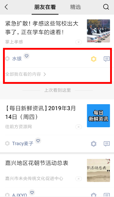 在微信看一看里怎么發文章？微信看一看里發文章流程說明