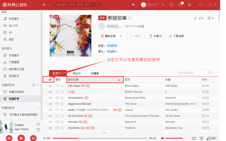 網(wǎng)易云音樂歌單怎么排序 歌單排序操作講解