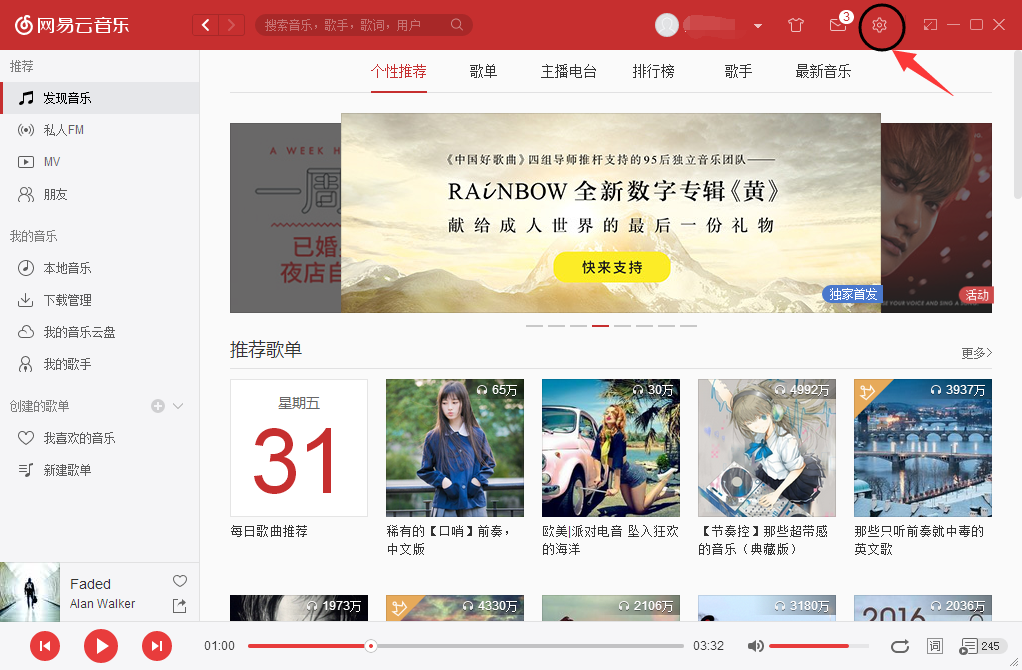 網(wǎng)易云音樂(lè)怎么設(shè)置全局快捷鍵 全局快捷鍵設(shè)置指南