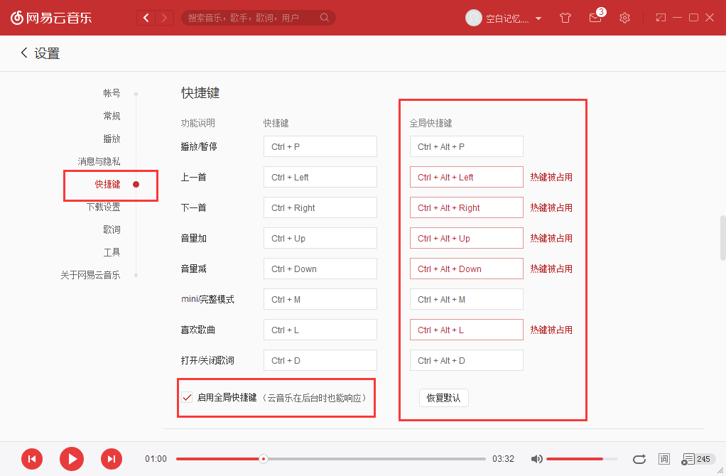 網(wǎng)易云音樂(lè)怎么設(shè)置全局快捷鍵 全局快捷鍵設(shè)置指南