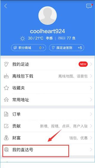 百度地圖里怎么上門洗車？上門洗車功能使用說明