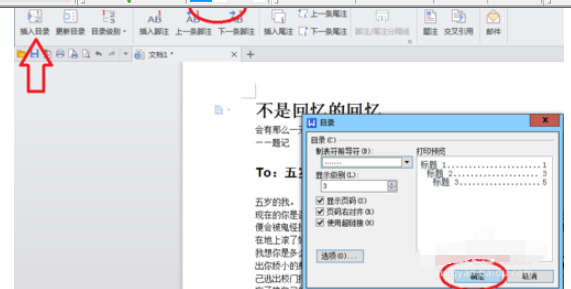 Word2015怎么自動(dòng)生成目錄_Word2015自動(dòng)生成目錄方法解析