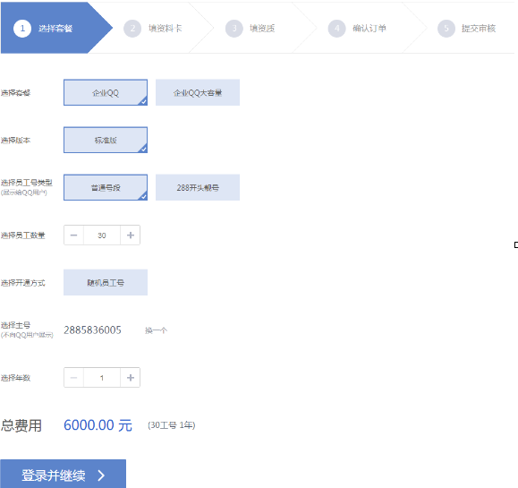 企業(yè)QQ怎么購買？企業(yè)QQ購買方法方法一覽