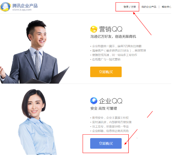 企業(yè)QQ怎么購買？企業(yè)QQ購買方法方法一覽