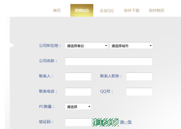 怎么申請企業(yè)QQ?企業(yè)QQ申請步驟詳解