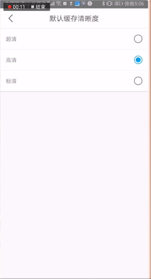 優(yōu)酷如何設(shè)置默認(rèn)清晰度？優(yōu)酷默認(rèn)清晰度設(shè)置方法解析