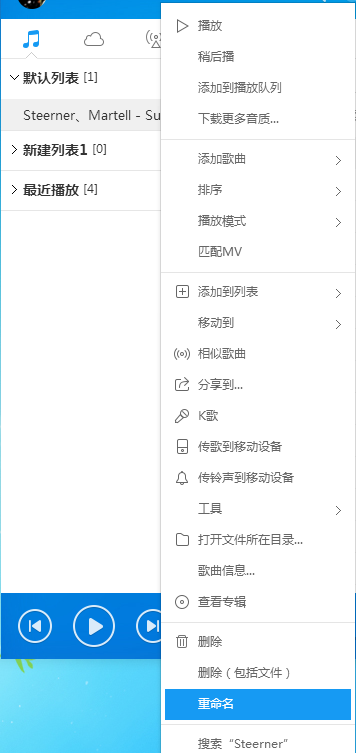 酷狗音樂怎么修改歌名？酷狗音樂修改歌名方法詳解