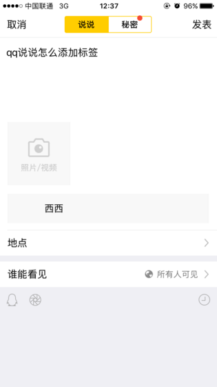 QQ空間如何發(fā)說(shuō)說(shuō)添加標(biāo)簽_QQ空間發(fā)說(shuō)說(shuō)添加標(biāo)簽方法介紹