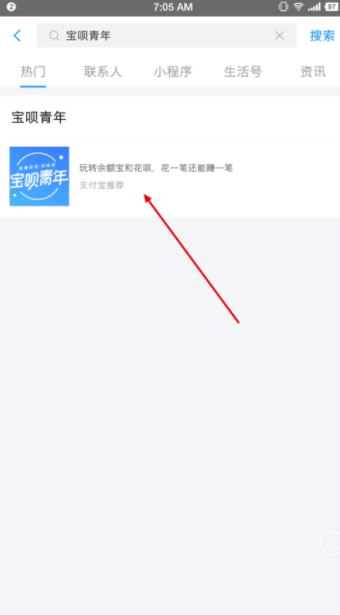 支付寶寶唄青年如何認(rèn)證_支付寶寶唄青年認(rèn)證方法說(shuō)明