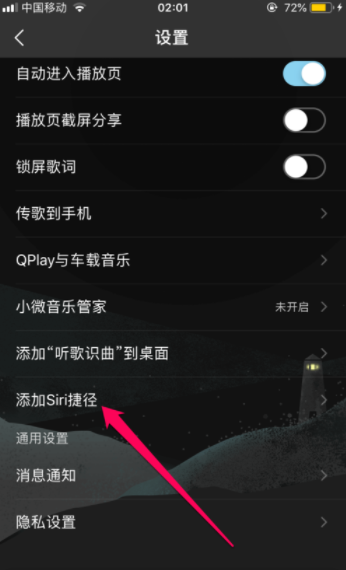 QQ音樂(lè)怎么設(shè)置siri喚醒播放喜歡的歌曲？設(shè)置siri喚醒播放喜歡的歌曲方法說(shuō)明
