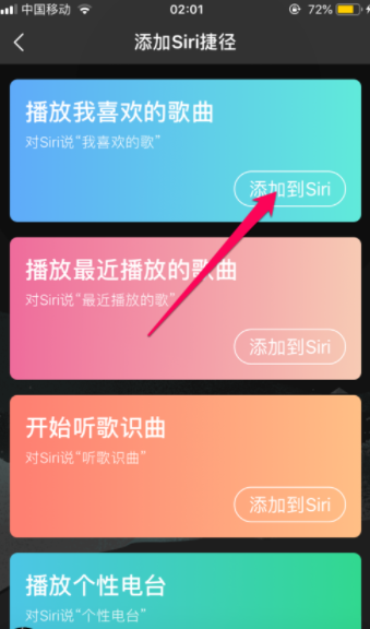 QQ音樂(lè)怎么設(shè)置siri喚醒播放喜歡的歌曲？設(shè)置siri喚醒播放喜歡的歌曲方法說(shuō)明