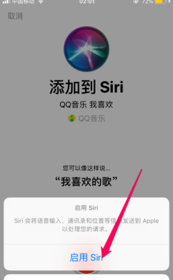 QQ音樂(lè)怎么設(shè)置siri喚醒播放喜歡的歌曲？設(shè)置siri喚醒播放喜歡的歌曲方法說(shuō)明