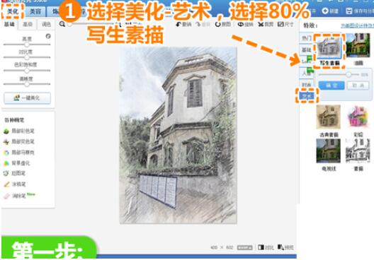 美圖秀秀如何繪制彩鉛畫？繪制彩鉛畫圖文操作步驟一覽