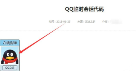 騰訊QQ怎么創建臨時會話代碼？創建臨時會話代碼操作方法介紹