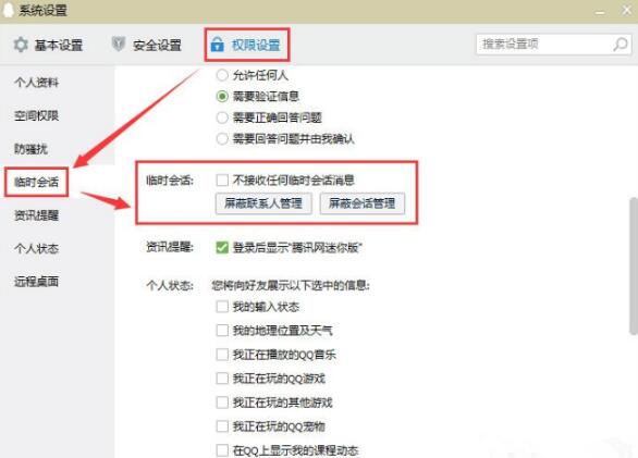 騰訊QQ怎么創建臨時會話代碼？創建臨時會話代碼操作方法介紹