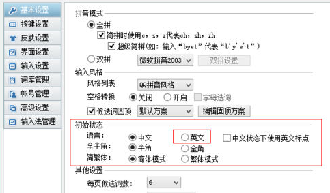 QQ拼音輸入法如何設(shè)置默認(rèn)輸入是英文？設(shè)置默認(rèn)輸入是英文操作技巧介紹