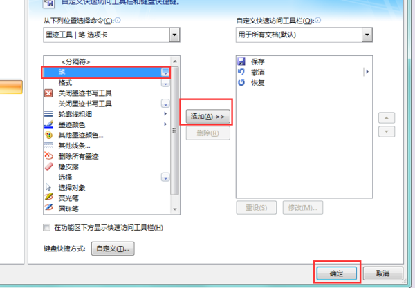 word涂鴉筆怎么用？word涂鴉筆使用方法分享