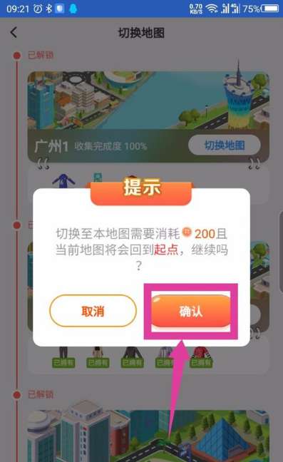 淘寶人生逛街地圖在哪換？淘寶人生逛街切換地圖方法詳解