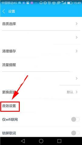 百度音樂如何設(shè)置音效增強?音效增強設(shè)置步驟分享