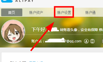 支付寶如何查看實名認證賬戶？查看實名認證賬戶的方法說明